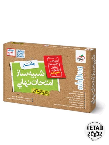 شبیه ساز امتحان نهایی دوازدهم تجربی 405