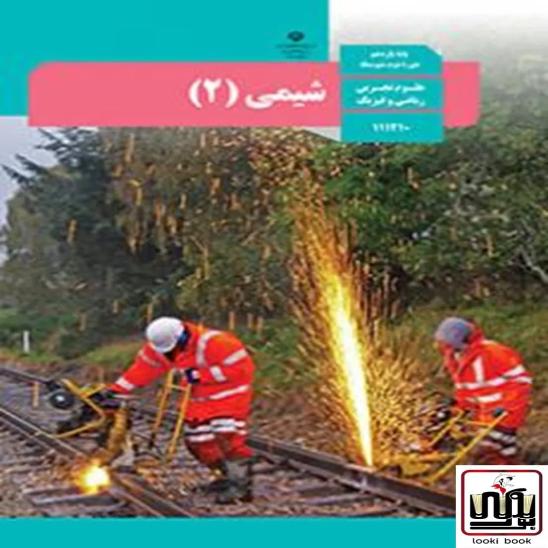 کتاب درسی شیمی یازدهم — تصویر ۴