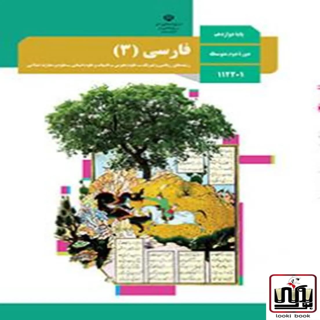 کتاب درسی فارسی دوازدهم — تصویر ۵