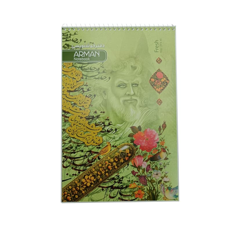 دفتر خوشنویسی بزرگ سیمی آرمان سایز 20×30