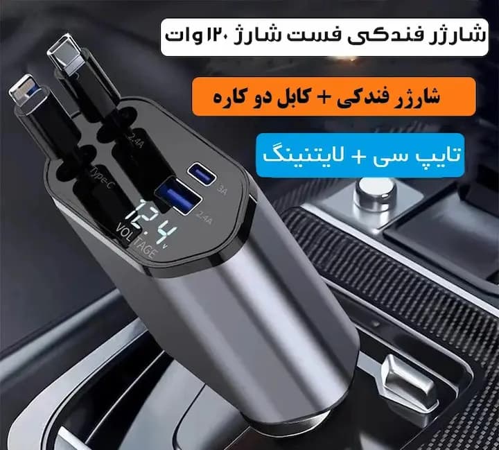 شارژر فندکی خودرو 120 وات مدل 102ml با چهار پورت فست شارژ