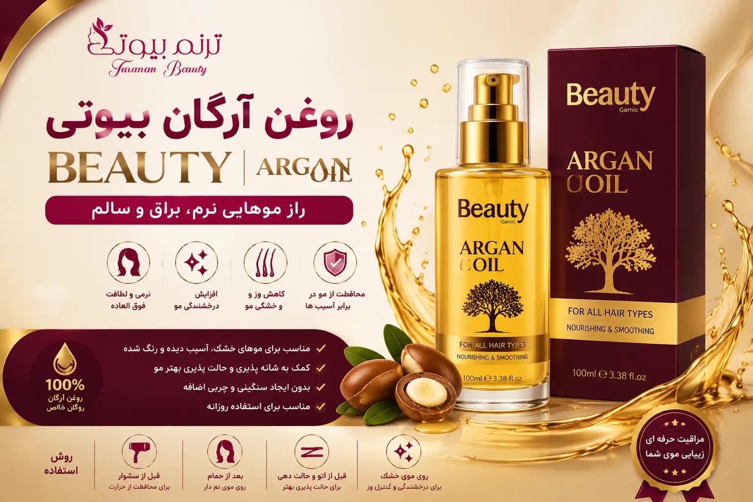 روغن آرگان بیوتی Argan Oil Beauty — تصویر ۳
