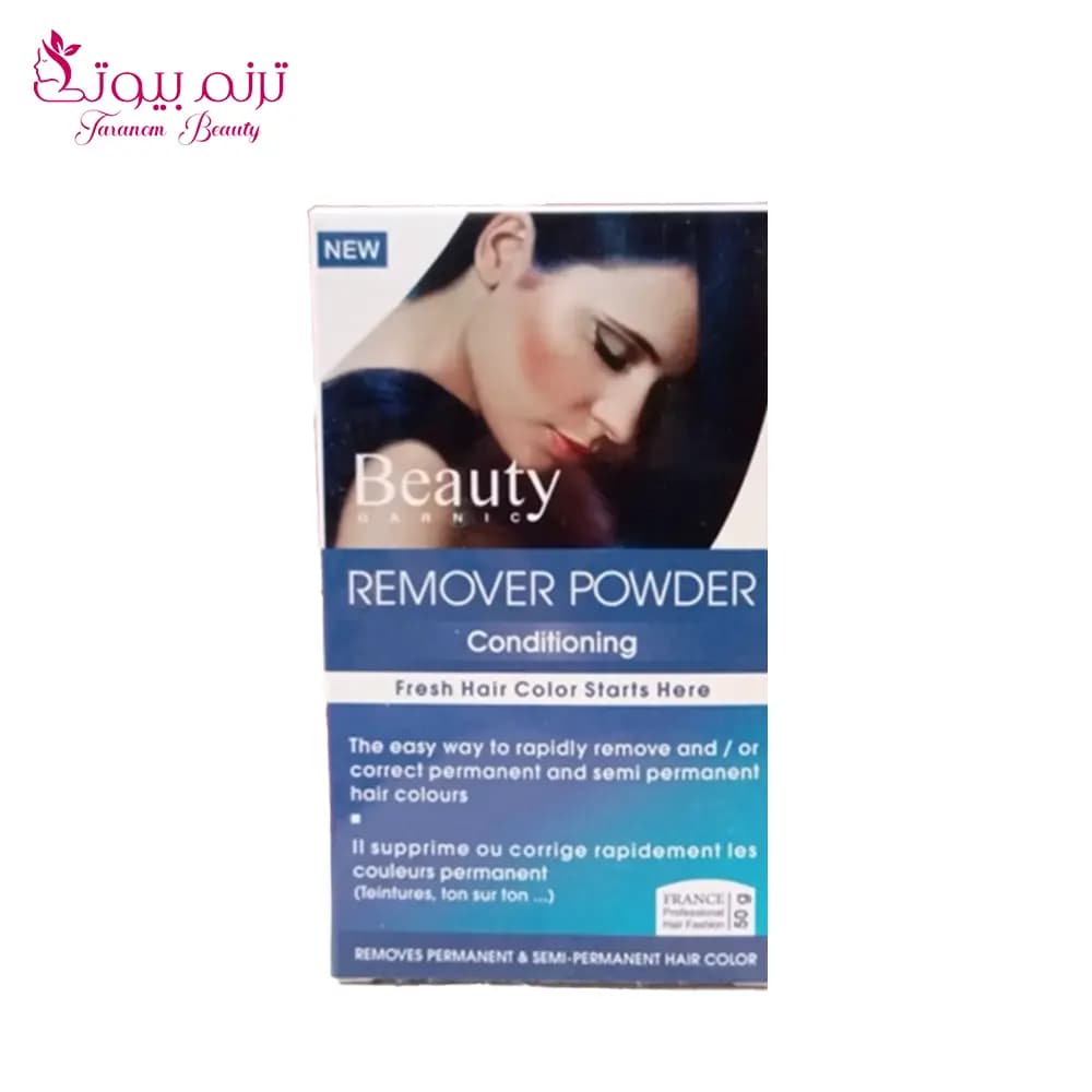 پودر ریموور بیوتی remover powder beauty