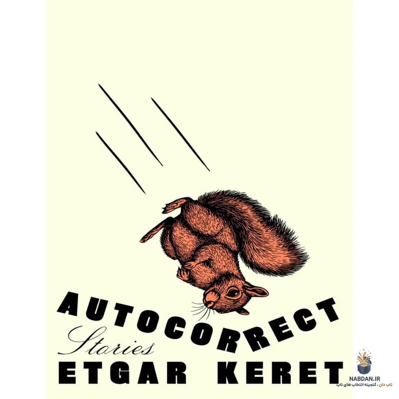 کتاب Autocorrect (تصحیح خودکار) نسخه انگلیسی PDF / اتگار کرت — تصویر ۳