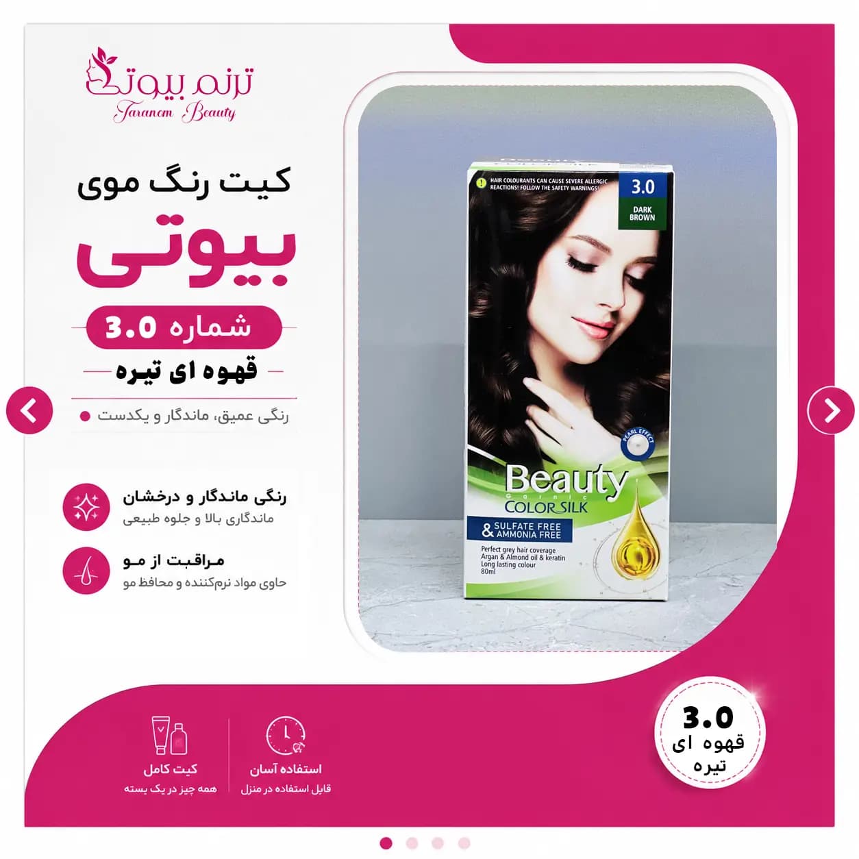 کیت رنگ موی بیوتی Beauty شماره 3.0 قهوه ای تیره — تصویر ۴