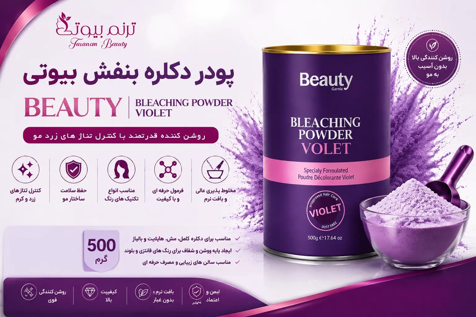 پودر دکلره بنفش 500 گرمی بیوتی Beauty Bleaching Powder violet — تصویر ۲