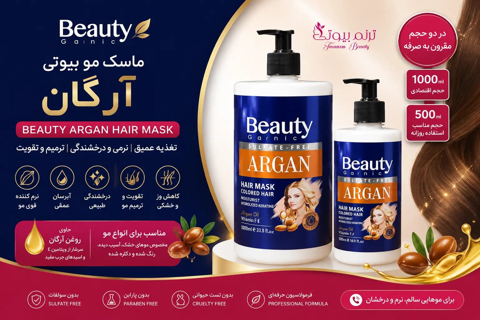 ماسک مو بیوتی مدل آرگان Beauty Argan Hair Mask — تصویر ۳