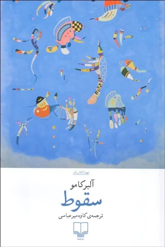 کتاب سقوط نشر چشمه