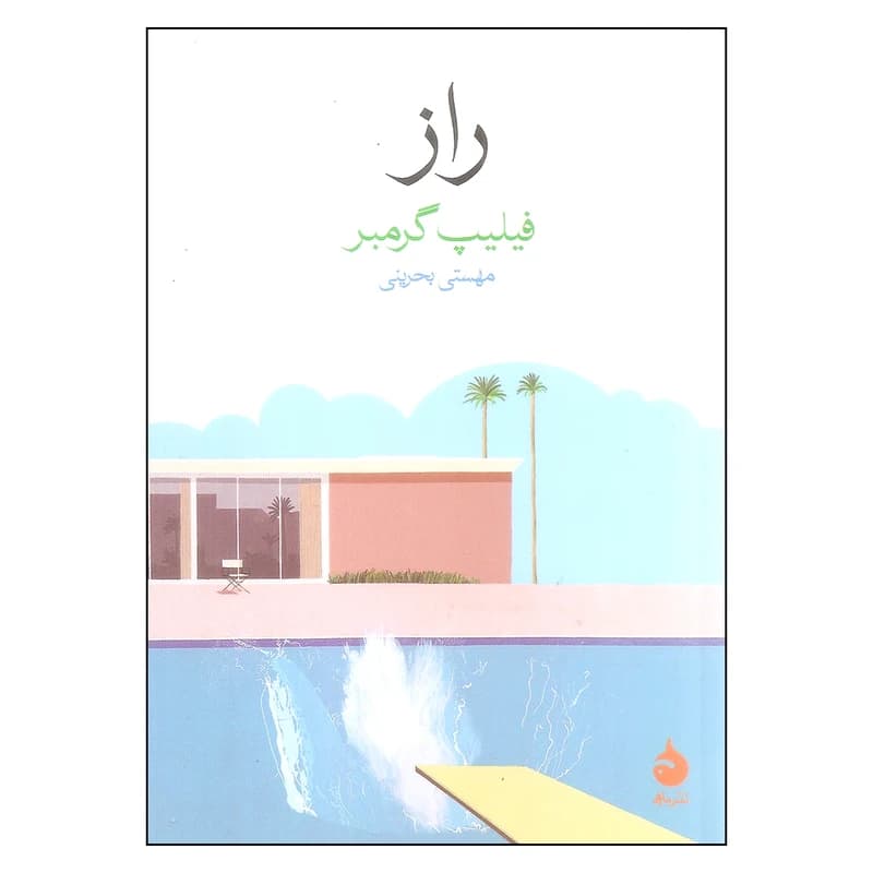 کتاب راز نشر ماهی — تصویر ۲