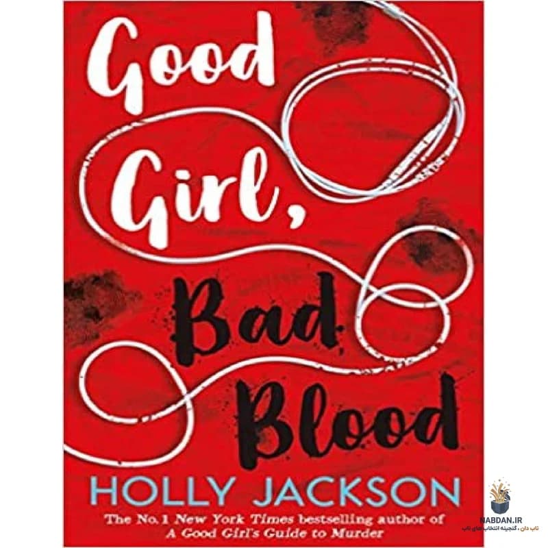 کتاب Good Girl, Bad Blood (دختر خوب، خون بد) نسخه انگلیسی PDF / هالی جکسون — تصویر ۴