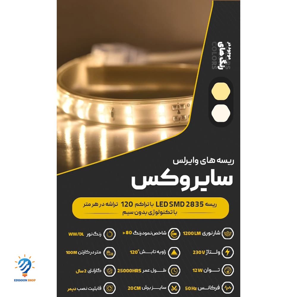 ریسه شلنگی دو لاین 35*28 وایرلس سایروکس