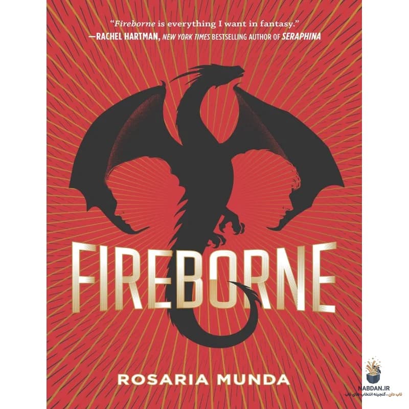 کتاب Fireborne (آتش‌زاد) نسخه انگلیسی PDF / روزاریا موندا — تصویر ۲