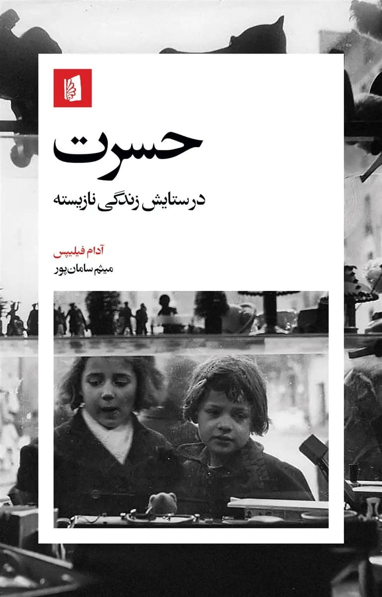 کتاب حسرت نشر بیدگل