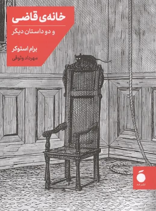کتاب خانه قاضی نشر مد