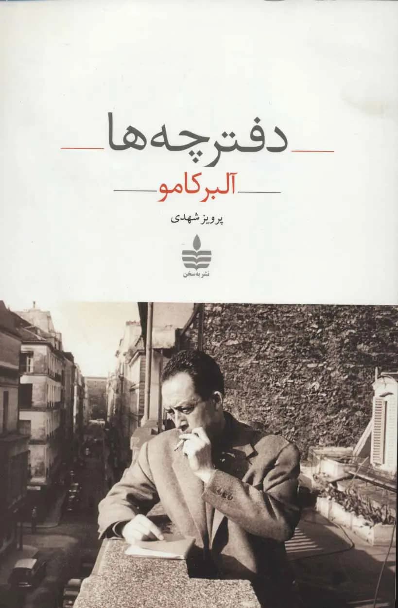 کتاب دفترچه ها نشر به سخن