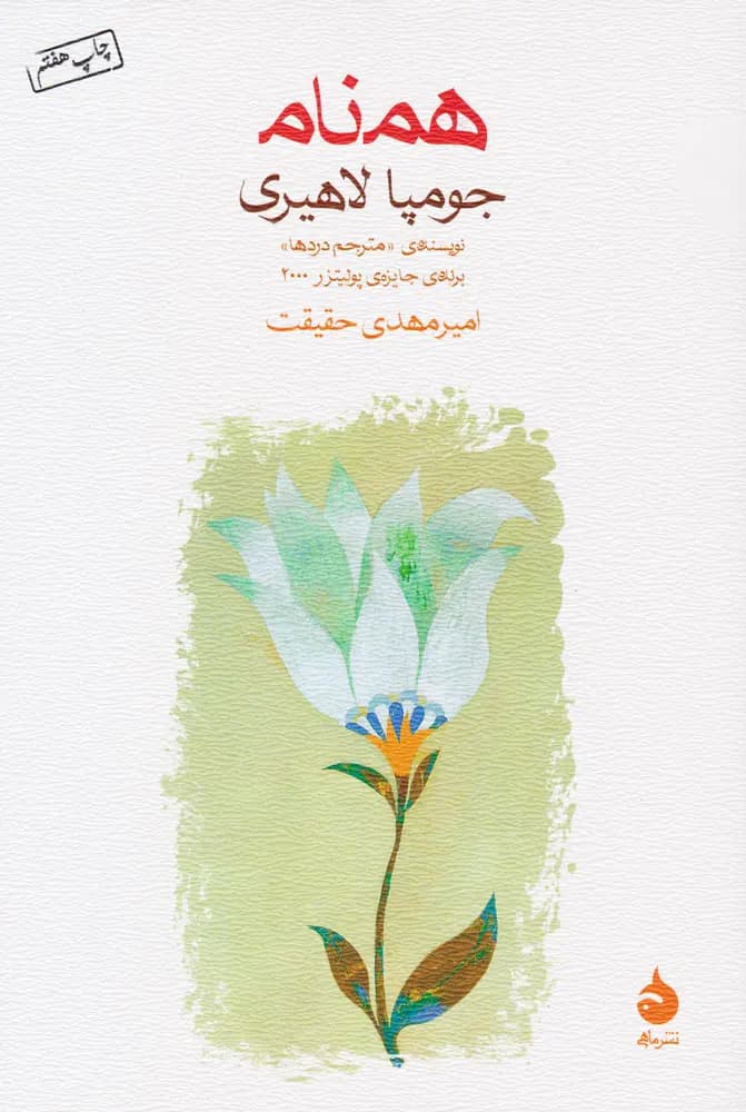 کتاب همنام نشر ماهی