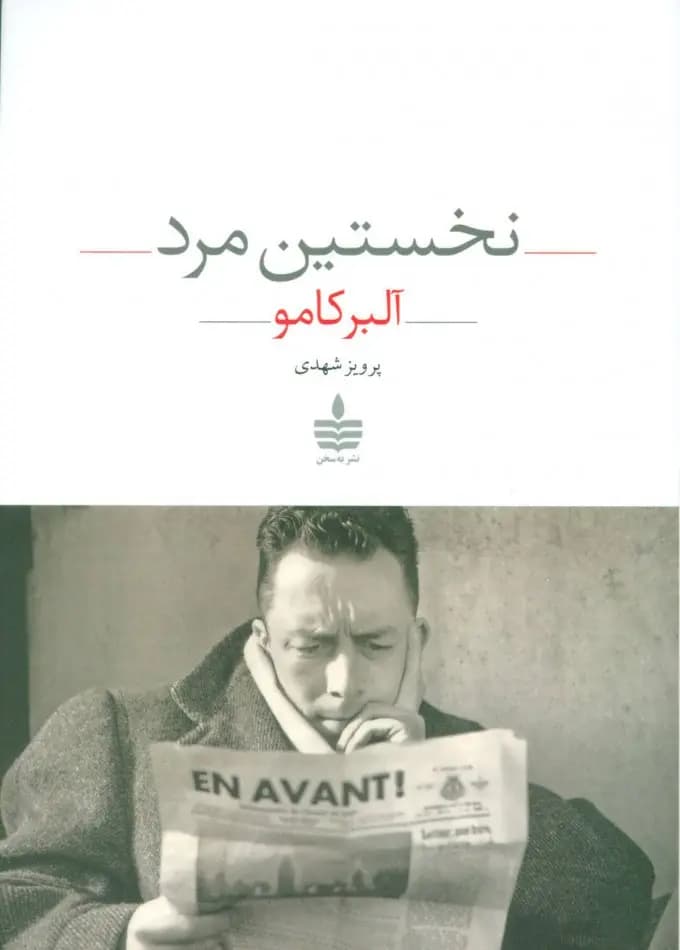 کتاب نخستین مرد نشر به سخن