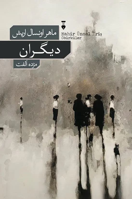 کتاب دیگران نشر فرهنگ نو