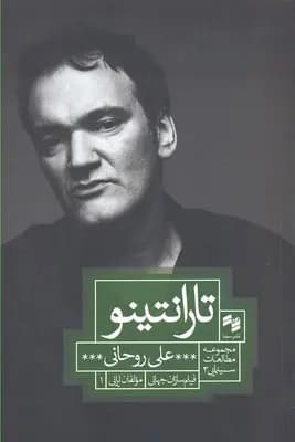 کتاب تارانتینو نشر سینا — تصویر ۲