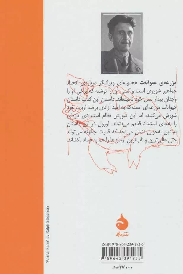 کتاب مزرعه حیوانات — تصویر ۹