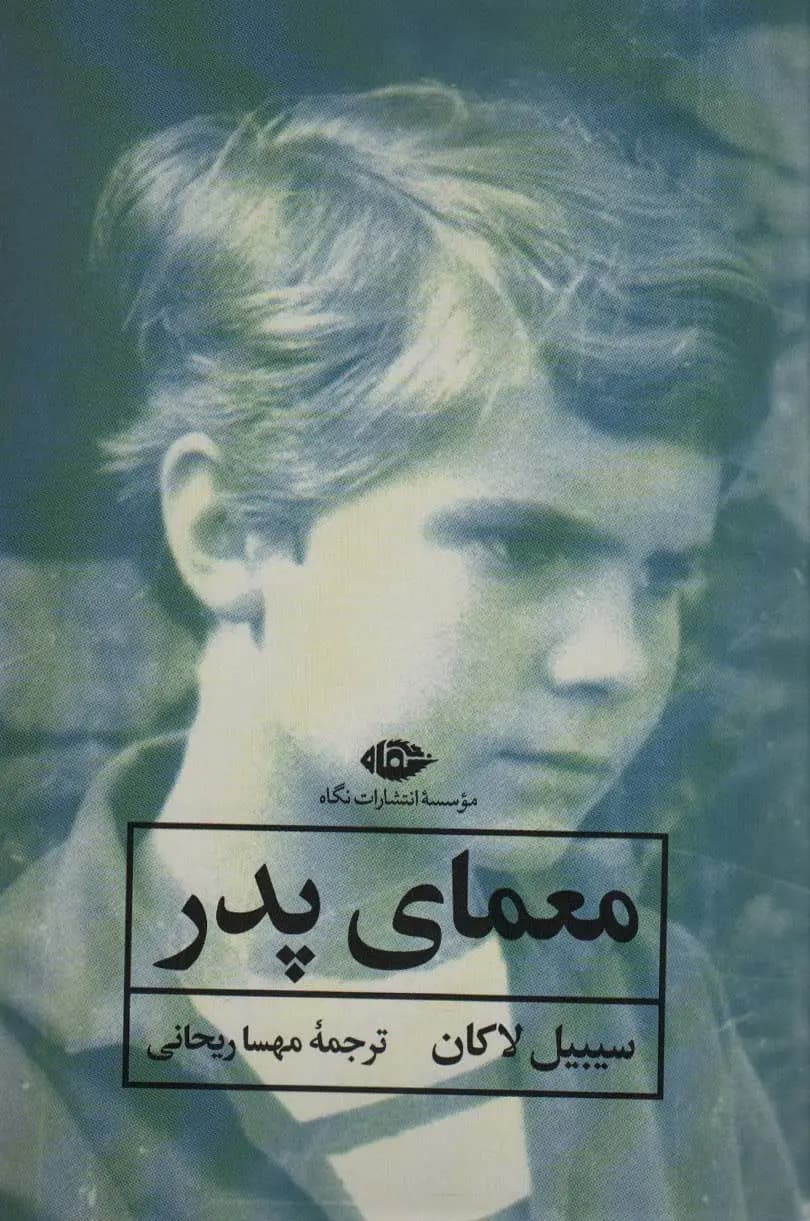 کتاب معمای پدر — تصویر ۲