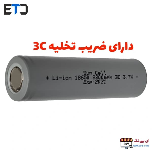 باتری لیتیوم یون 3.7v سایز 18650 3C-2200mAh سان سل SUNCELL — تصویر ۳