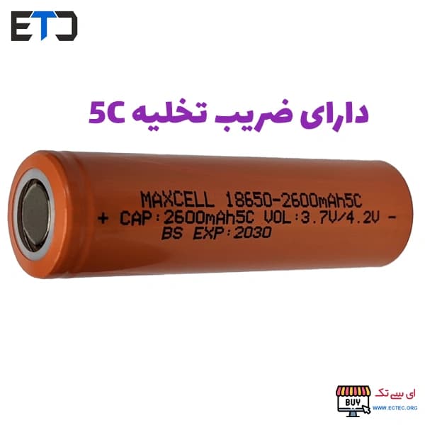 باتری لیتیوم یون 3.7v سایز 18650 5C-2600mAh مکسل maxcell — تصویر ۳