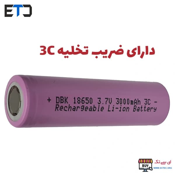 باتری لیتیوم یون 3.7v سایز 18650 3000mAh مارک DBK — تصویر ۳