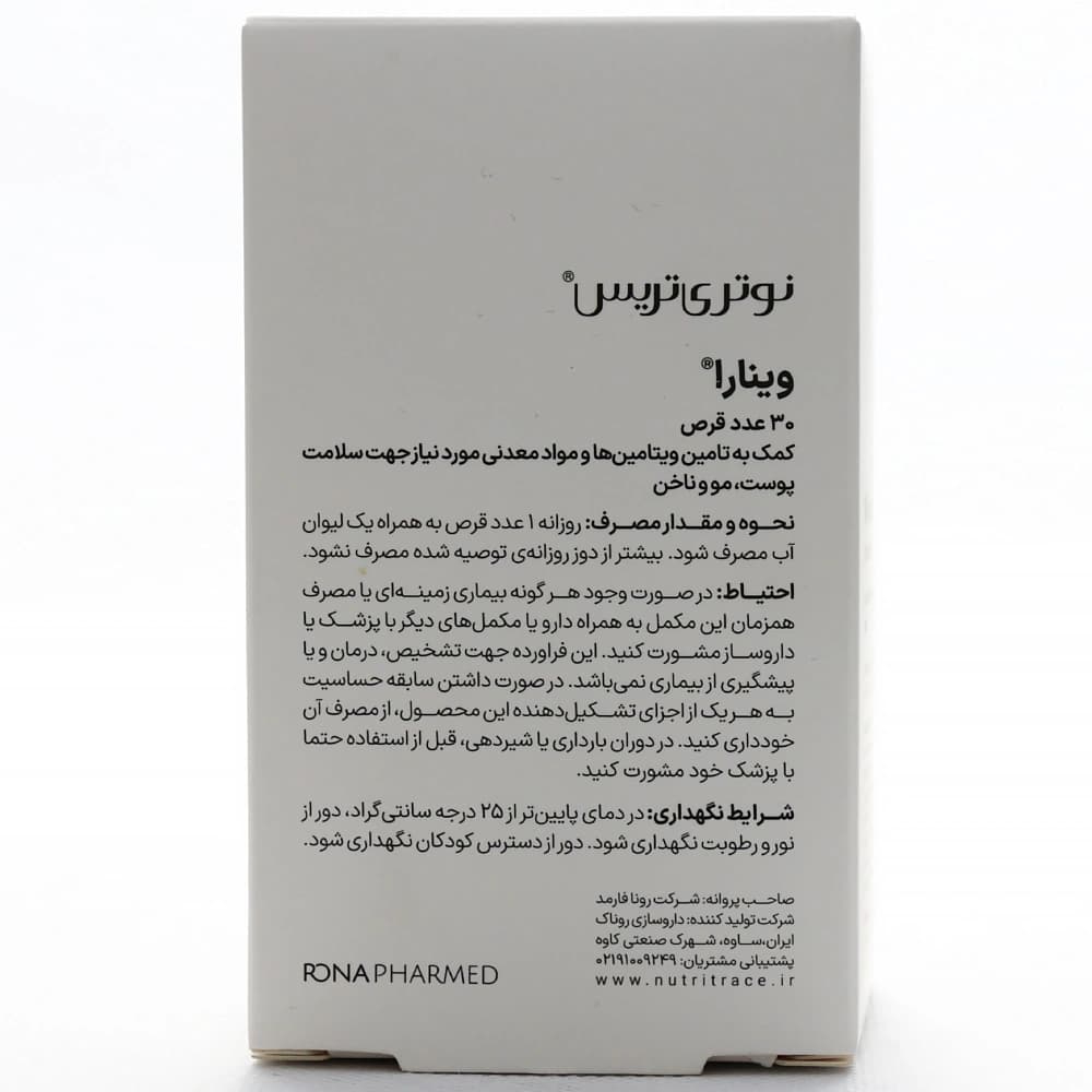 قرص وینارا نوتری تریس — تصویر ۴