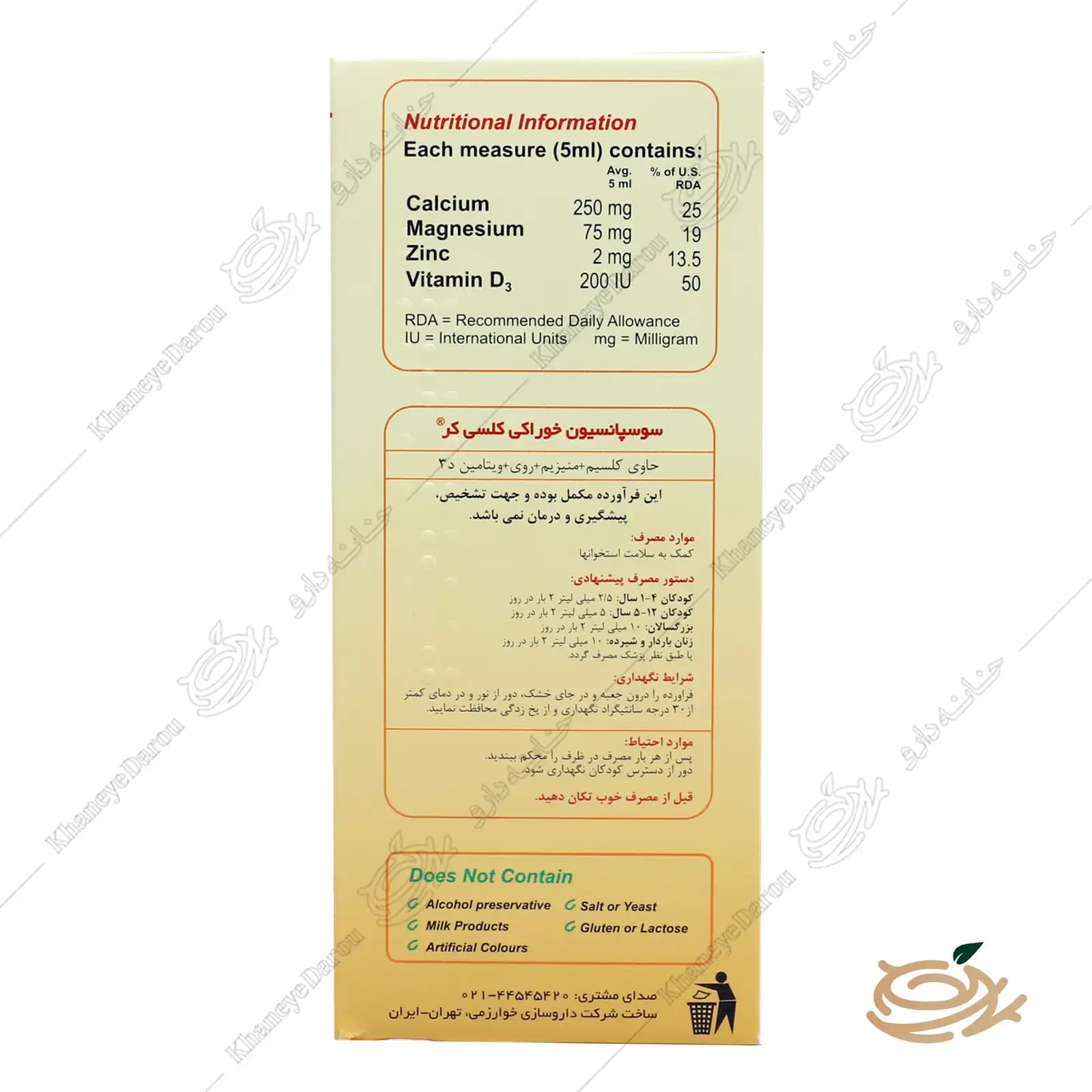 شربت کلسی کر خوارزمی — تصویر ۸