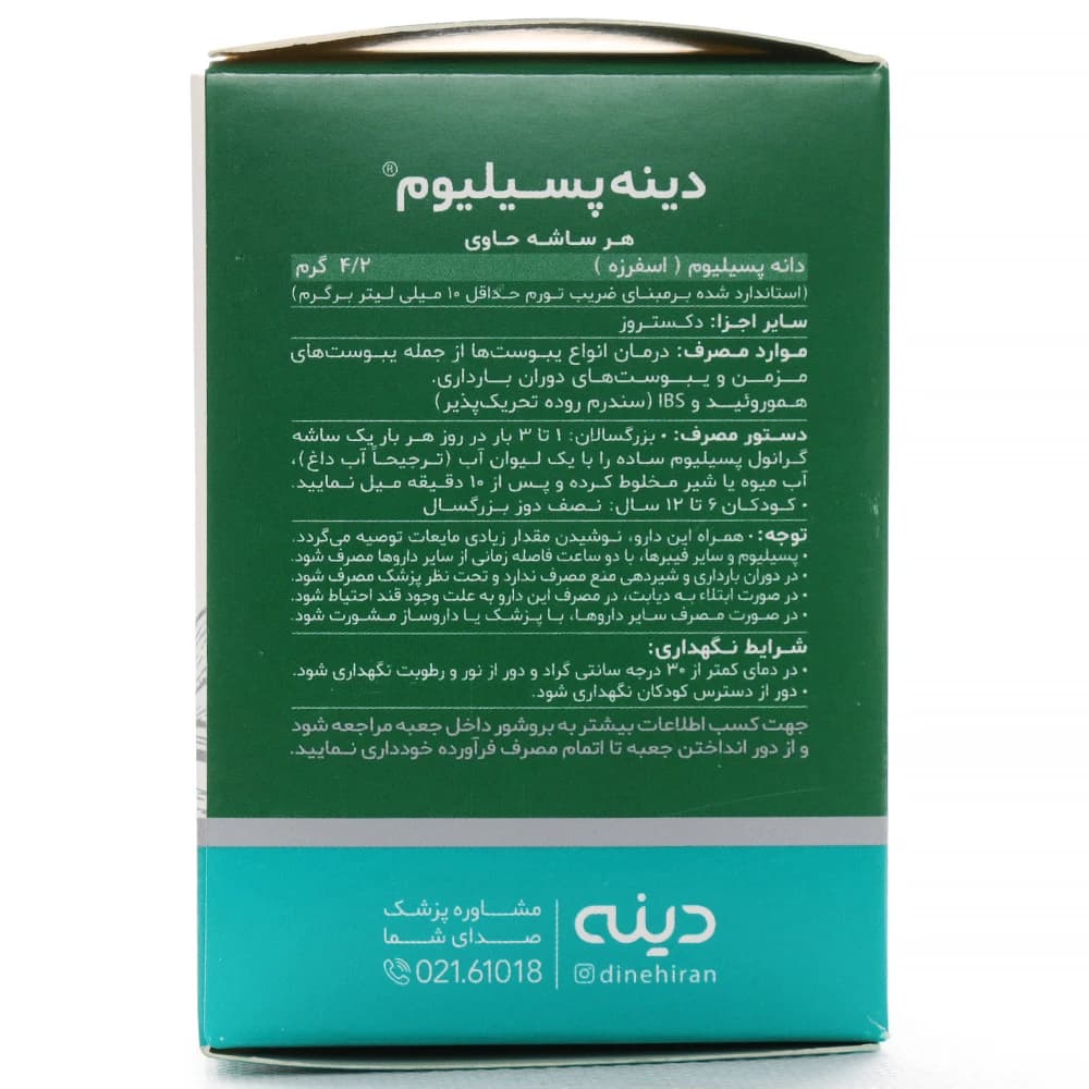 ساشه پسیلیوم دینه — تصویر ۵