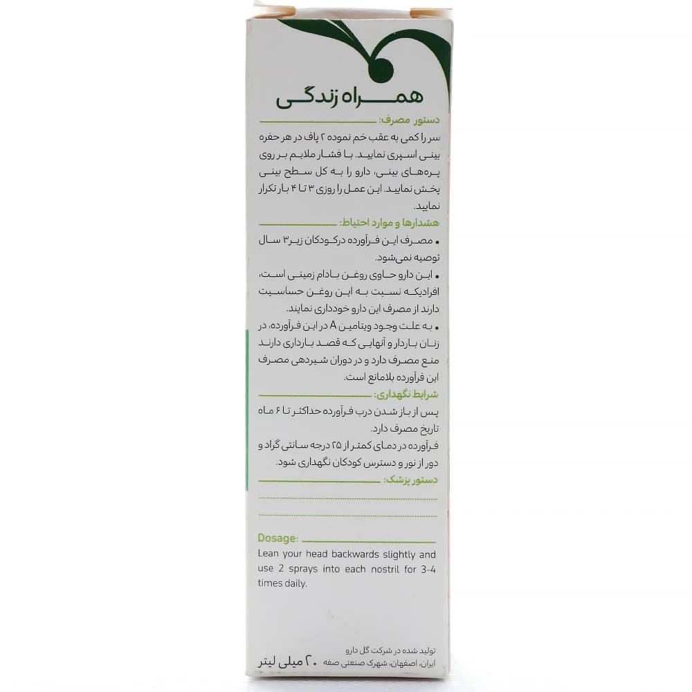 اسپری بینی نازوفیت — تصویر ۶