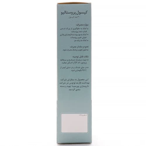 کپسول پروستالیو — تصویر ۵