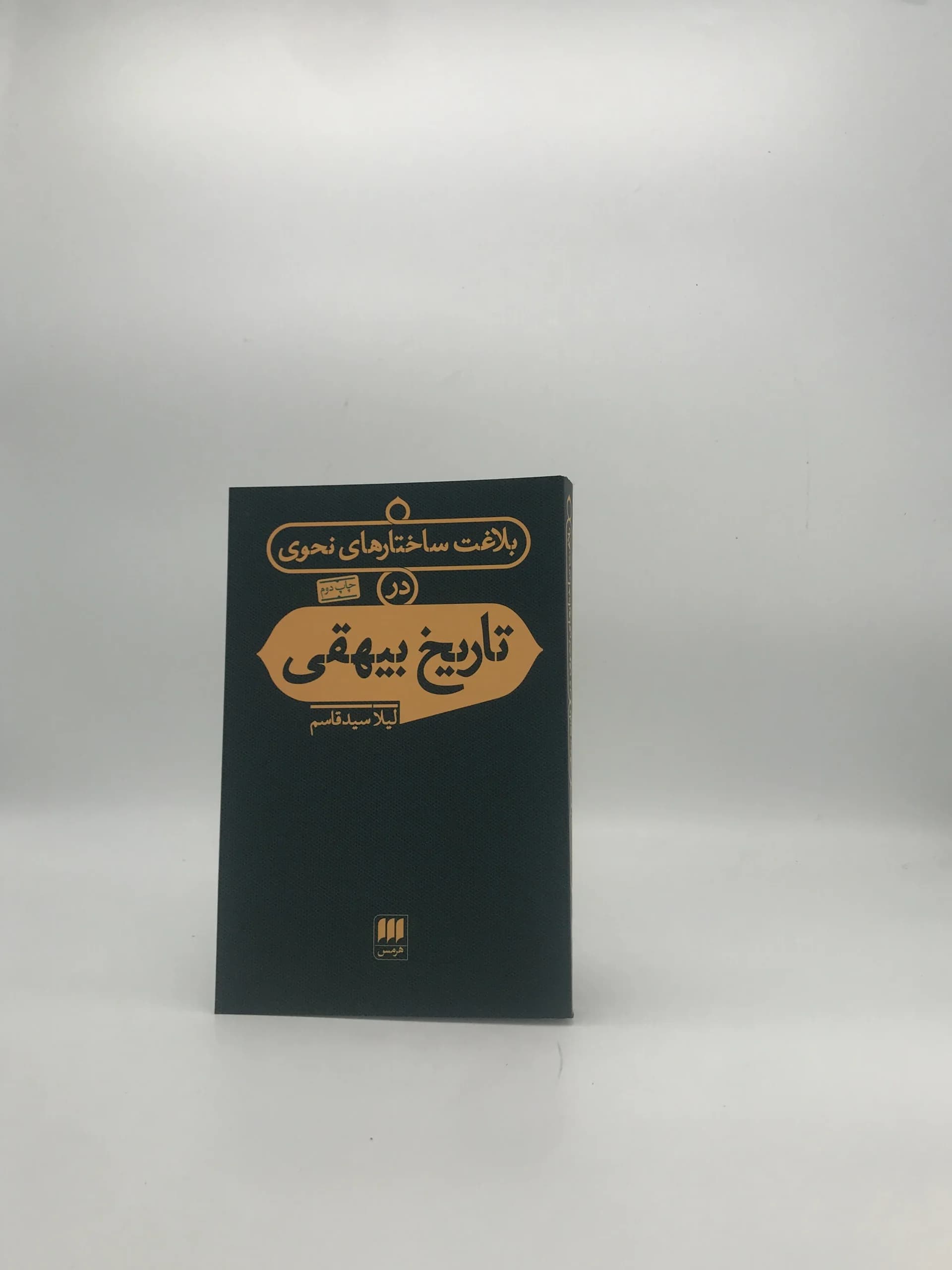 بلاغت ساختارهای نحوی در تاریخ بیهقی — تصویر ۲