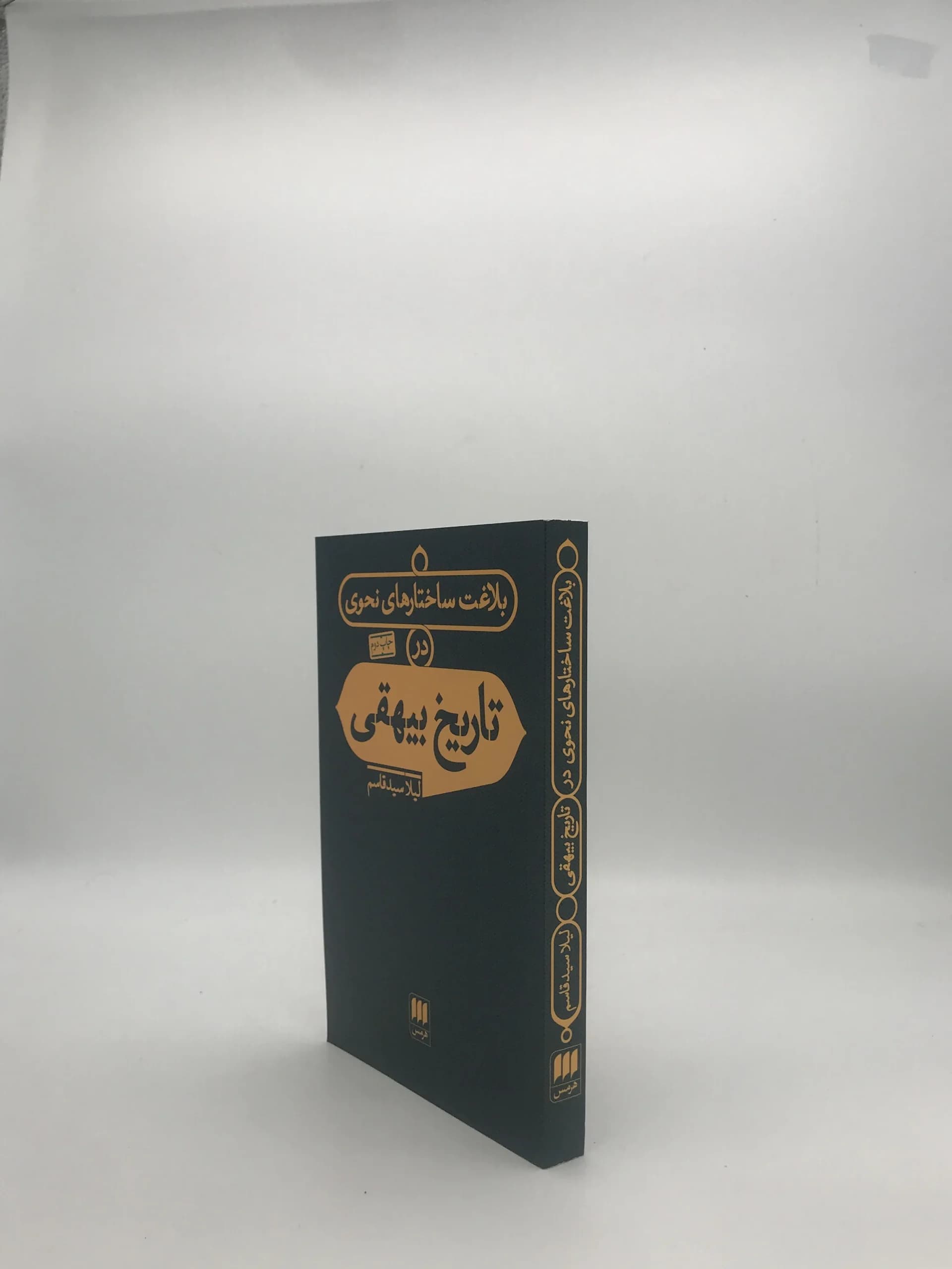 بلاغت ساختارهای نحوی در تاریخ بیهقی — تصویر ۳