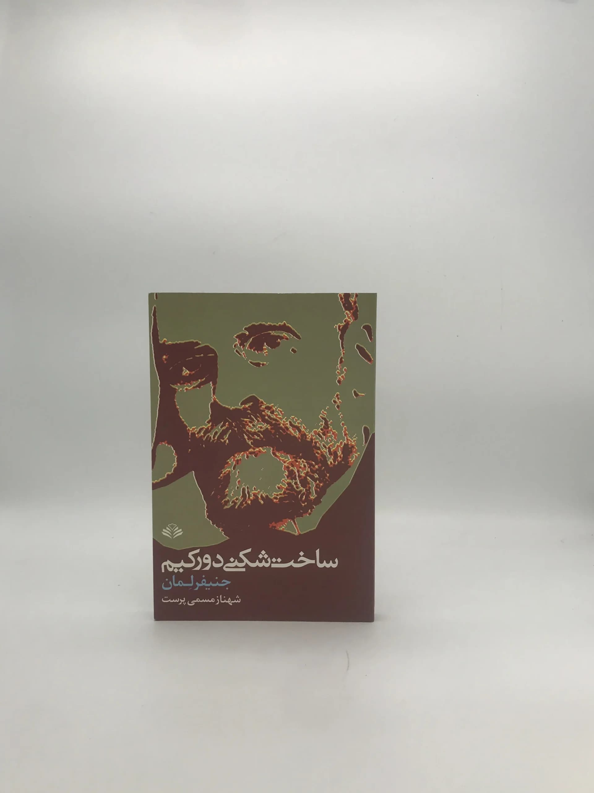 ساخت شکنی دورکیم نوشته جنیفر لمان