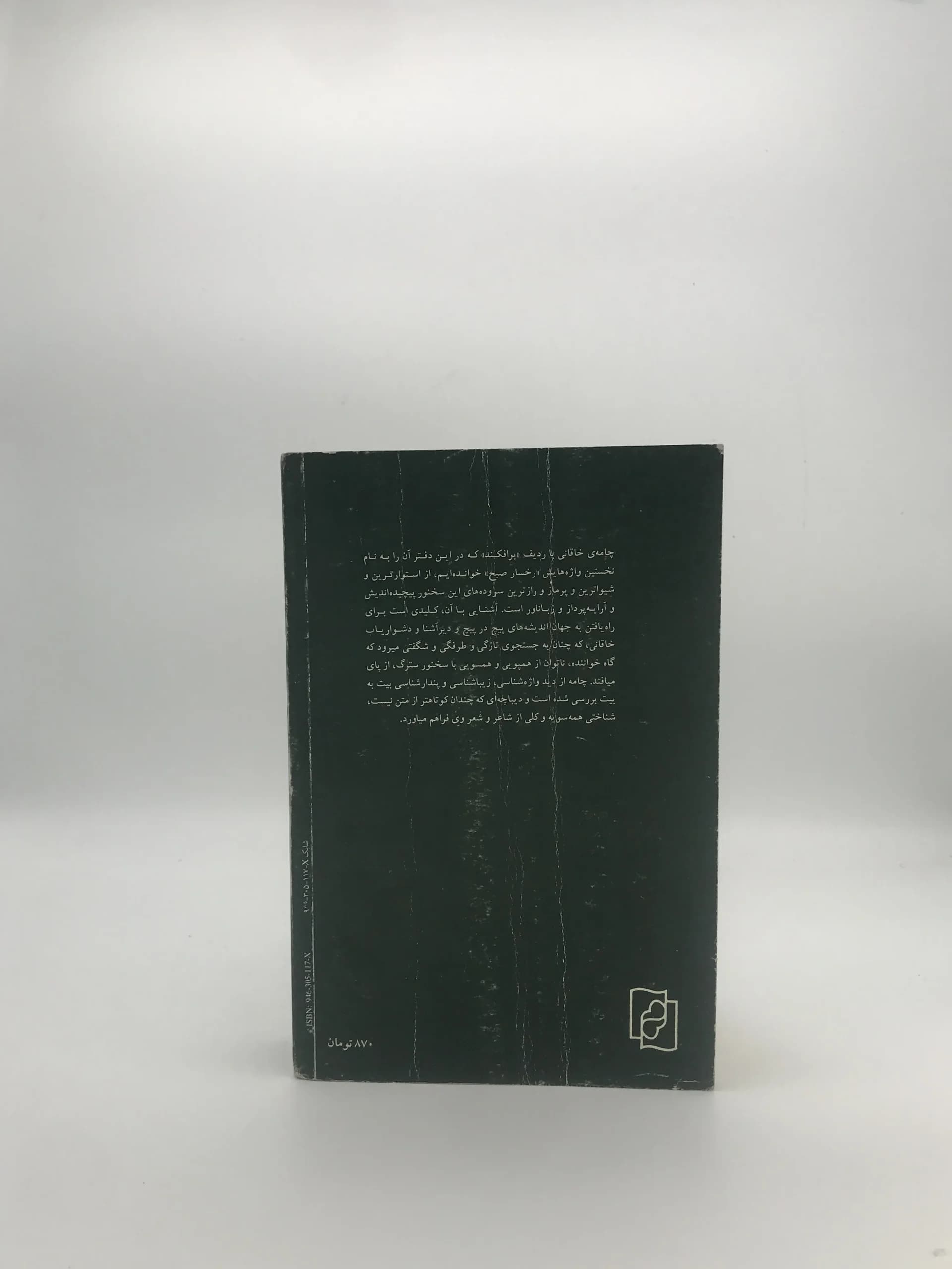 رخسار صبح نوشته میر جلال الدین کزازی — تصویر ۳