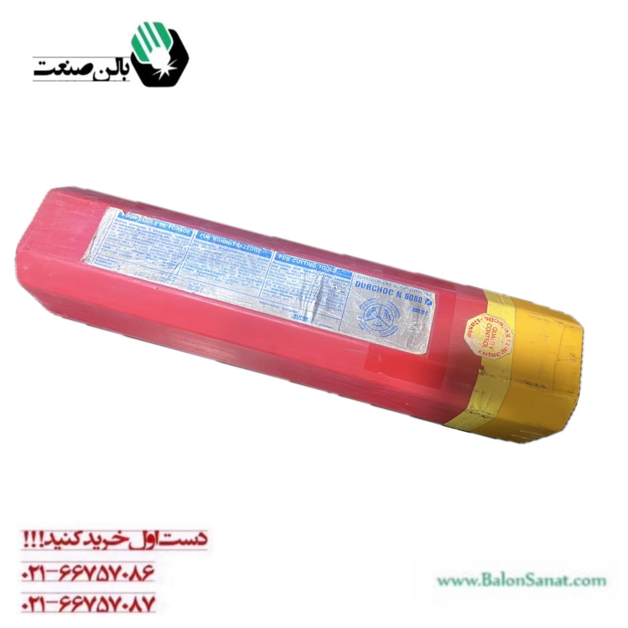 الکترود ضد سایش 3/4/5 کاستولین بسته 5 کیلویی اصل آلمان