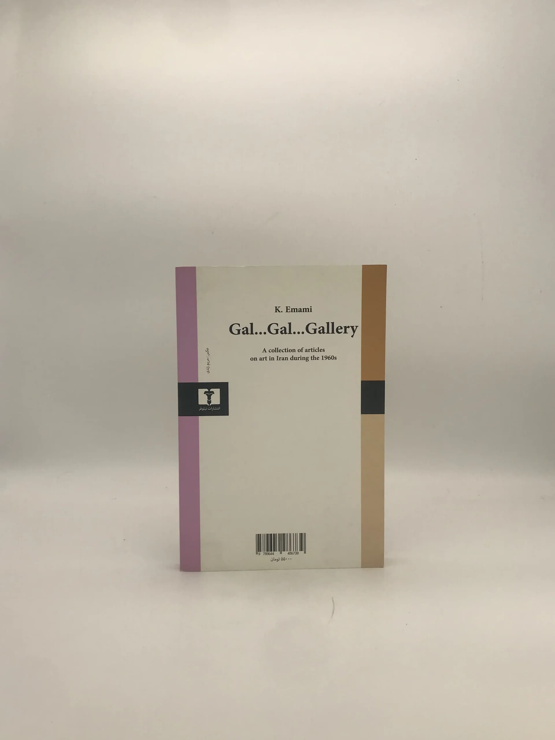 گال گال گالری نوشته کریم امامی — تصویر ۳