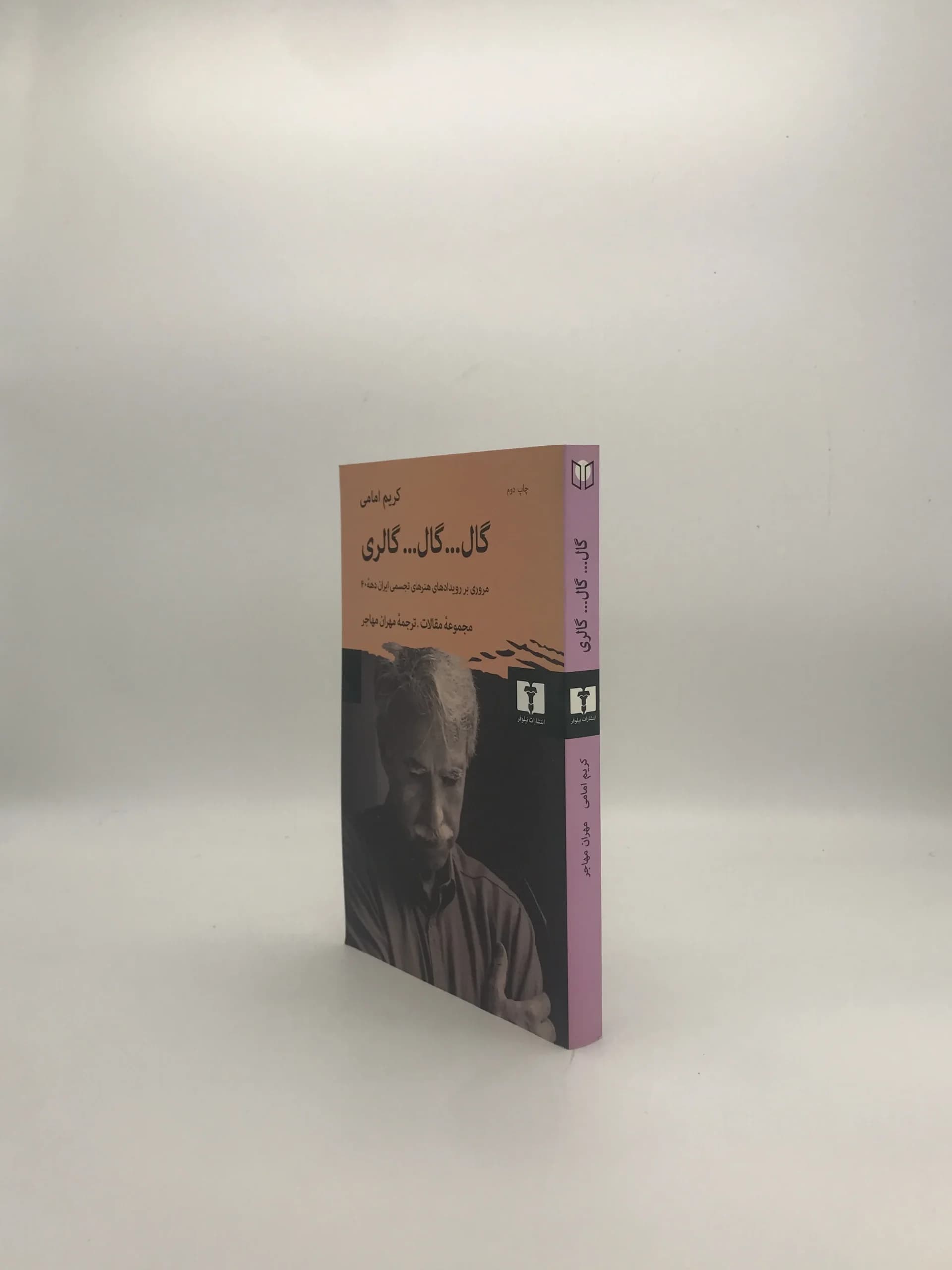 گال گال گالری نوشته کریم امامی — تصویر ۴