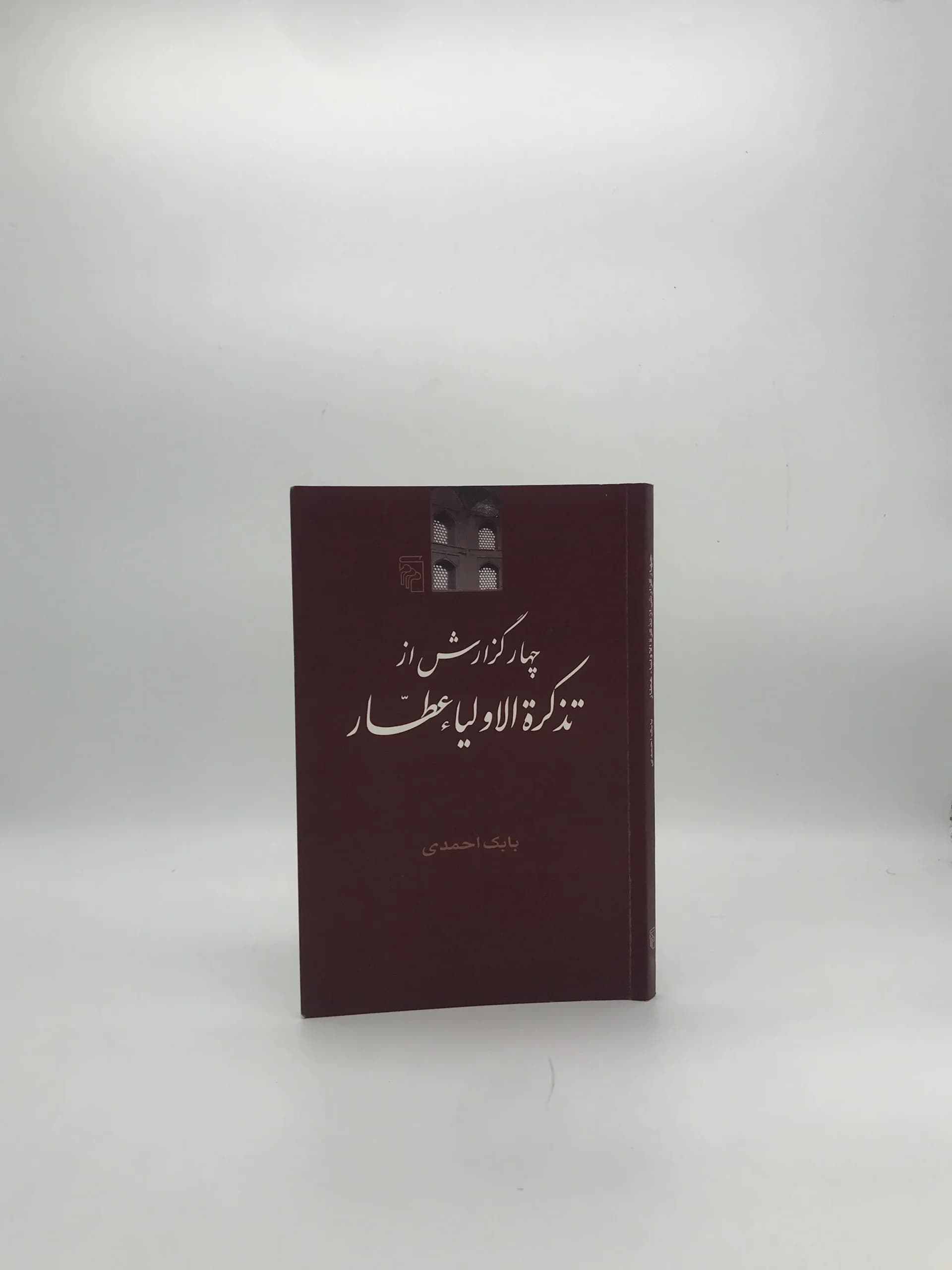 چهار گزارش از تذکره الاولیاء عطار نوشته بابک احمدی