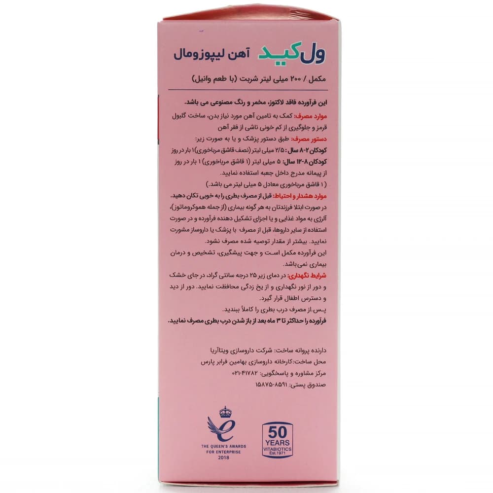 شربت ول کید ویتابیوتیکس — تصویر ۲