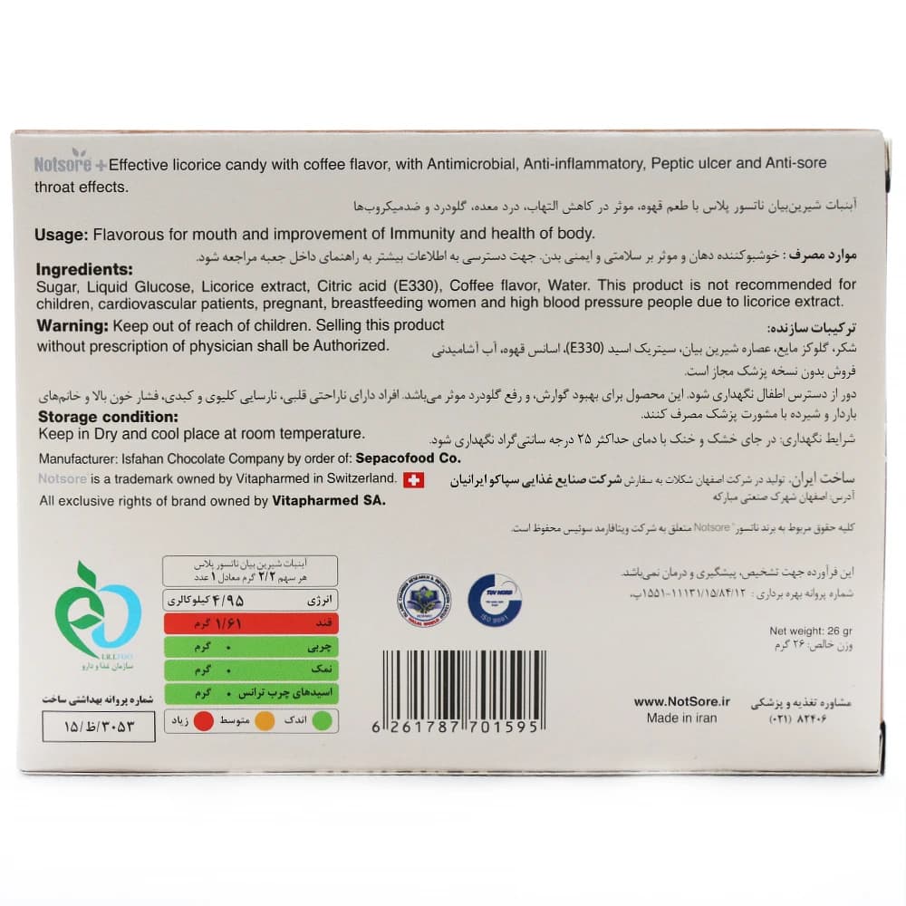 آبنبات مکیدنی شیرین بیان با طعم قهوه نات سور — تصویر ۵