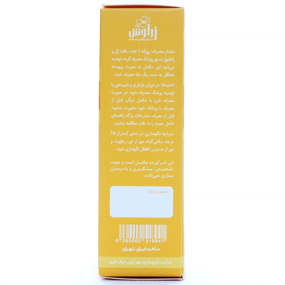 کپسول امگا 3 زراوش — تصویر ۵