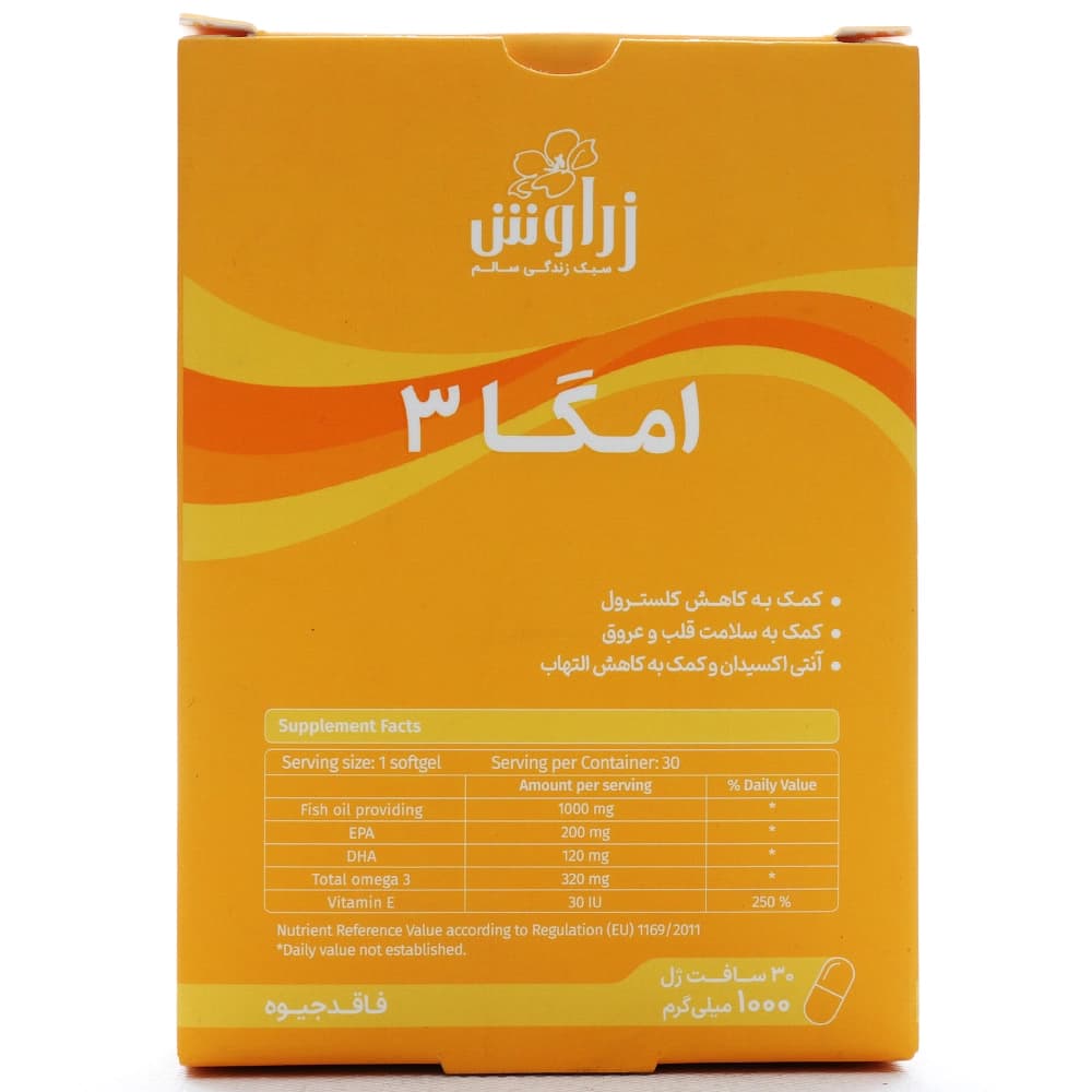 کپسول امگا 3 زراوش — تصویر ۶