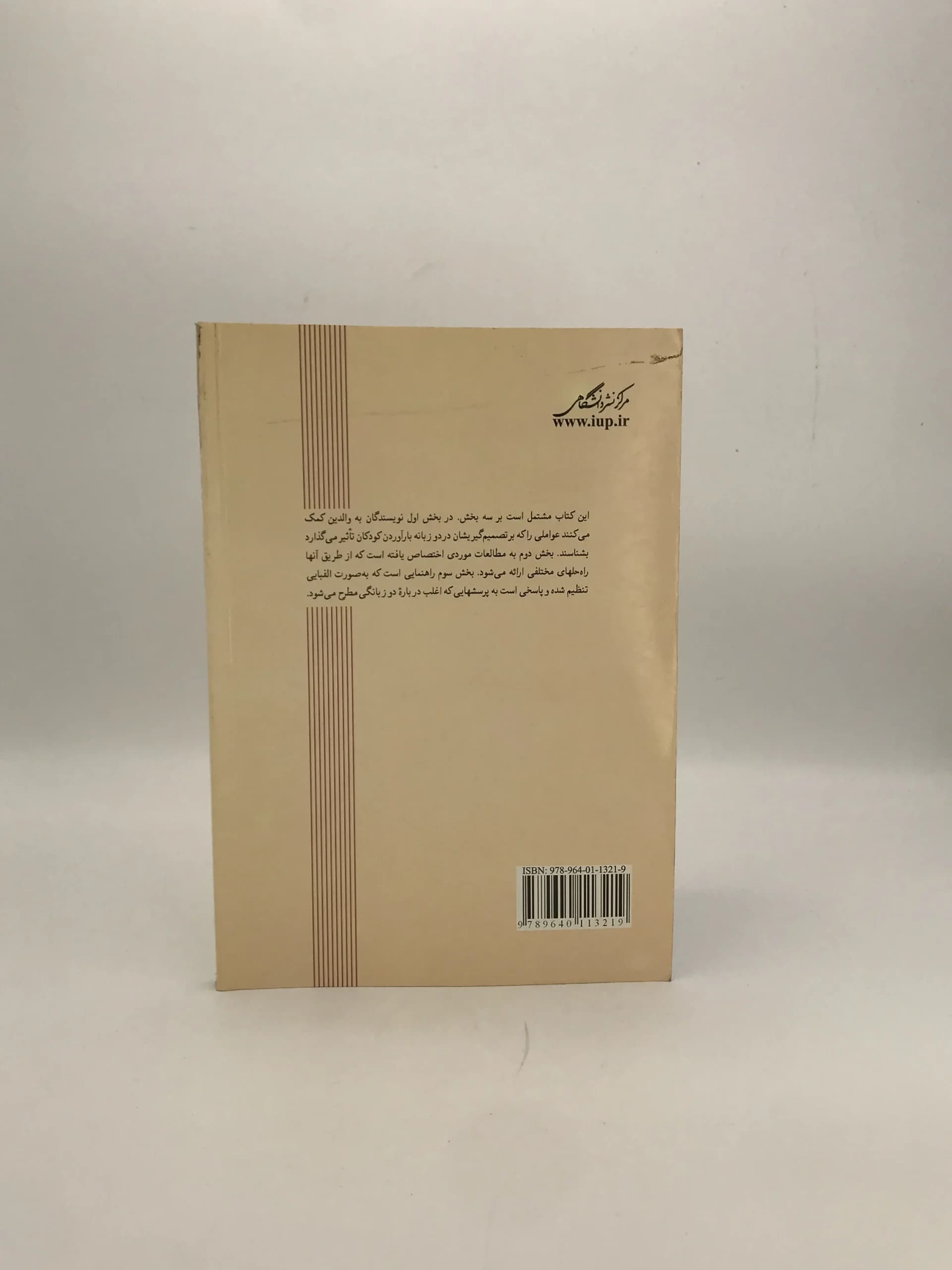 دو زبانگی در خانواده نوشته ادیت هاردینگ — تصویر ۳