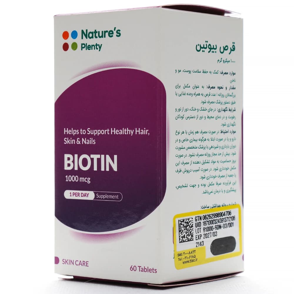 قرص بیوتین 1000 نیچرز پلنتی — تصویر ۵