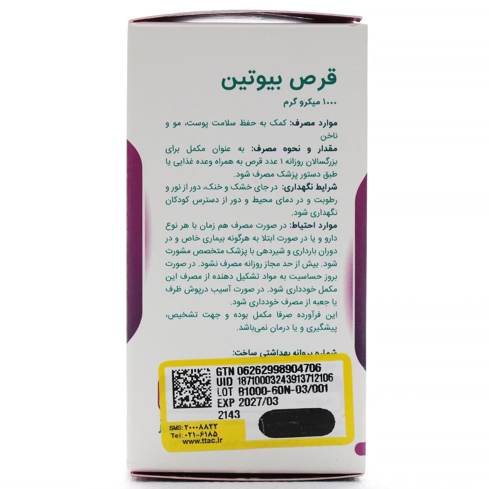 قرص بیوتین 1000 نیچرز پلنتی — تصویر ۲