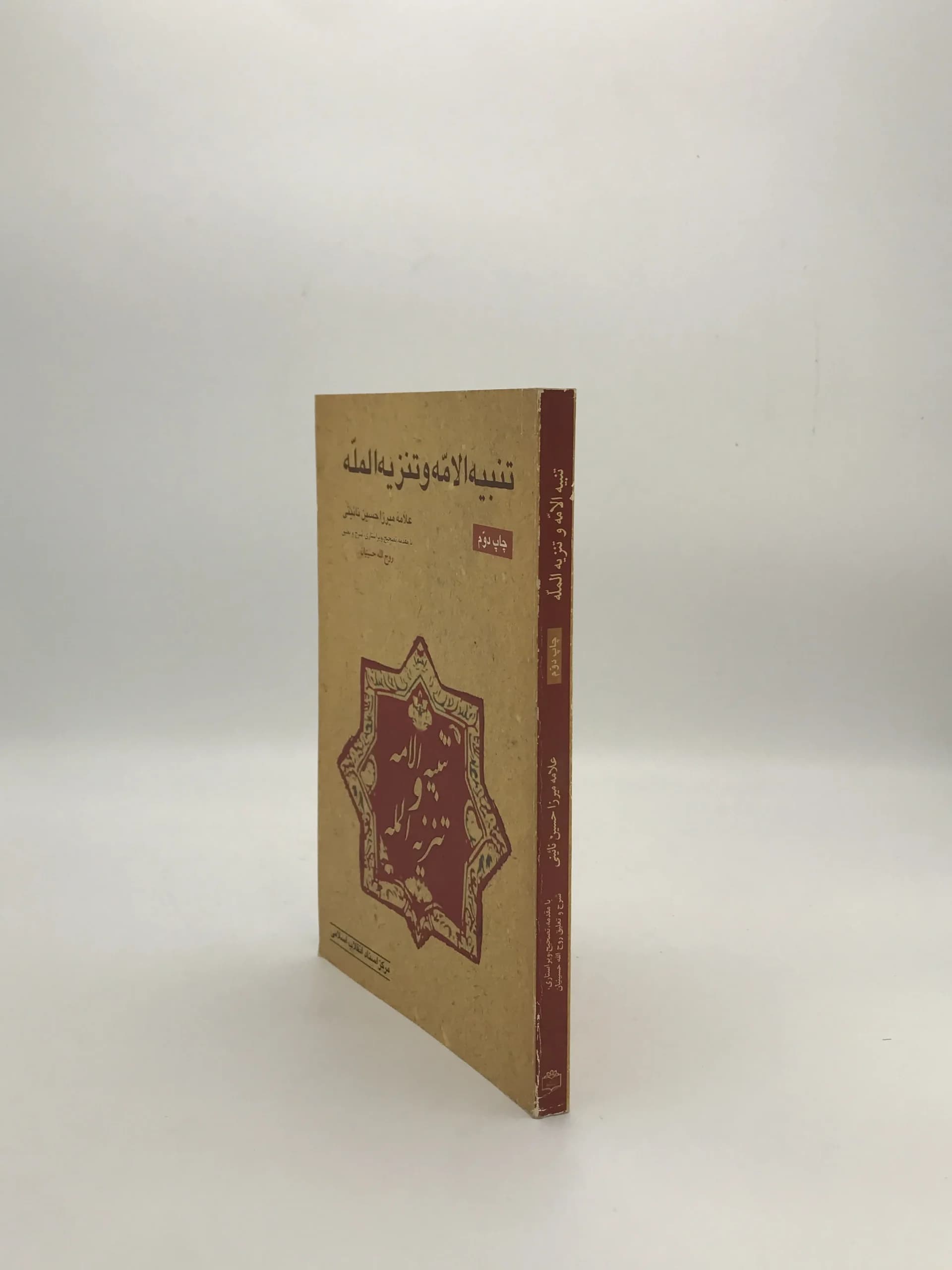 تنبیه الامه و تنزیه المله — تصویر ۳