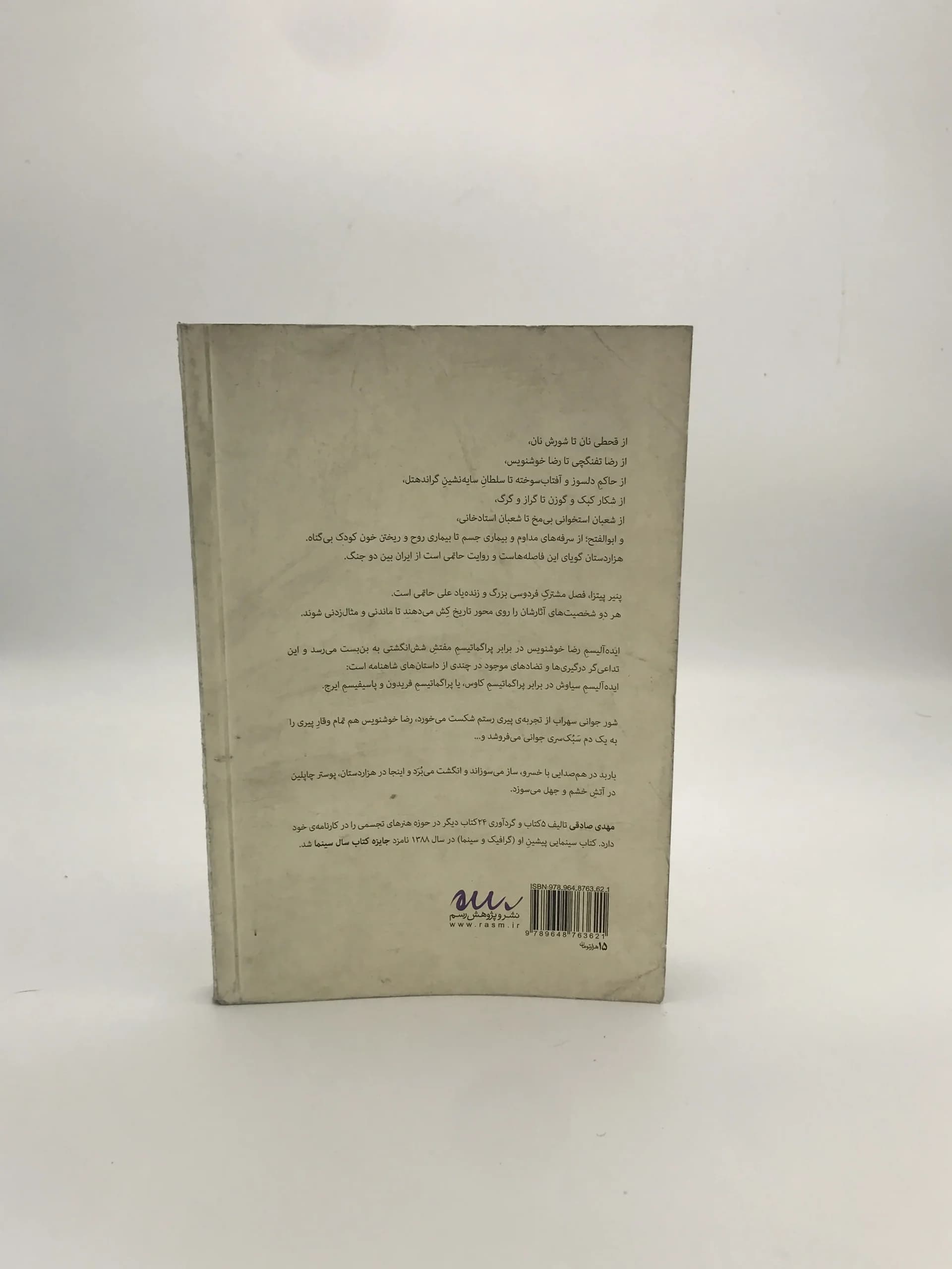 حاتمی در امتداد فردوسی نوشته مهدی صادقی — تصویر ۳